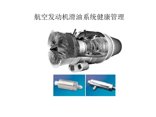 航空发动机滑油系统