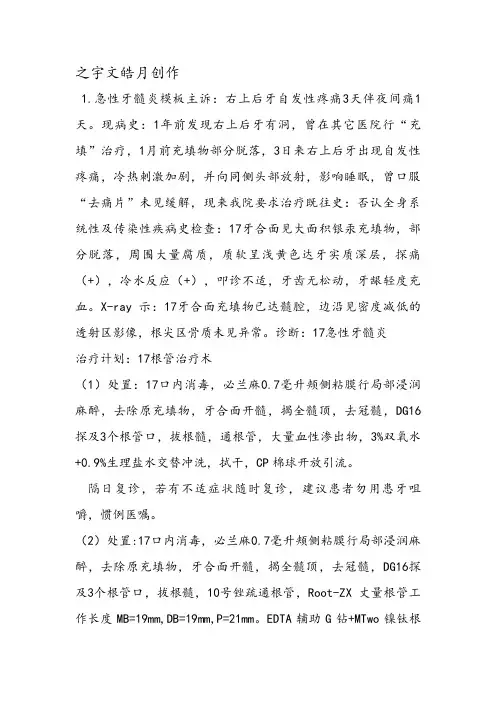牙髓炎病历