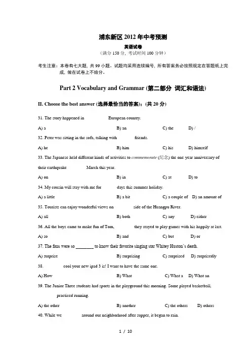 2012浦东新区初三二模