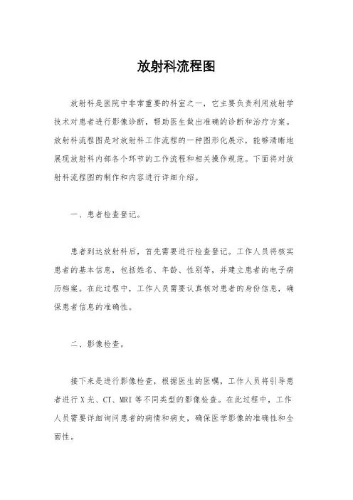 放射科流程图