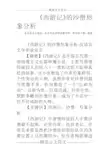 《西游记》的沙僧形象分析