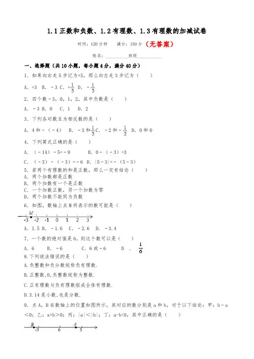 优选人教版七年级数学上册  1.1 正数和负数  同步测试题部分含答案5份汇总