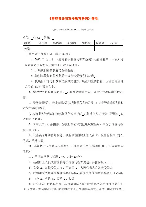 青海省法治宣传教育条例答卷答案