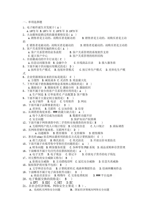 电子商务概论