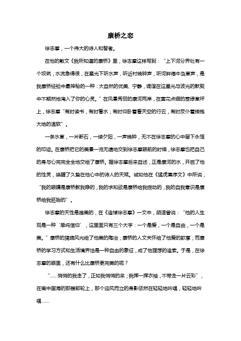康桥之恋