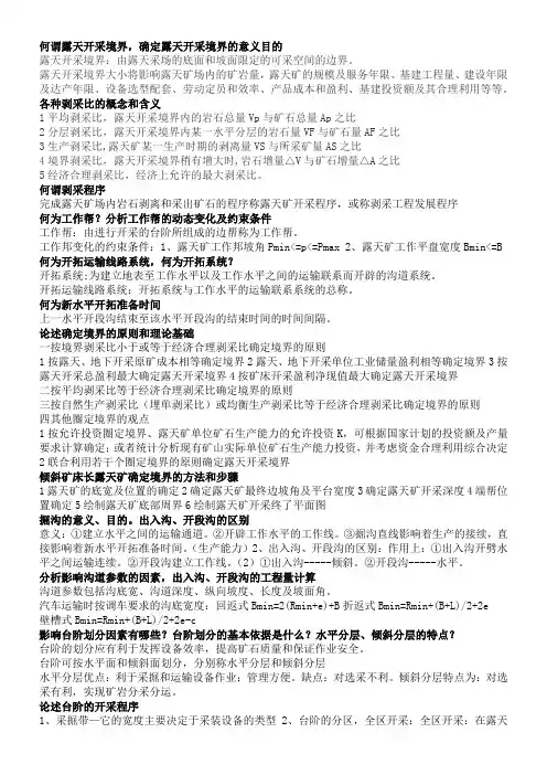露采原理