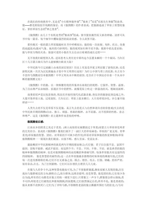 呼伦贝尔草原的狼的观后感