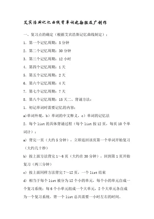 单元艾宾浩斯记忆遗忘曲线单词记忆时间表