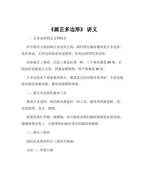 《画正多边形》 讲义