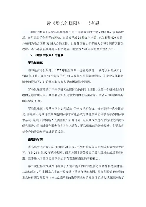 读《增长的极限》一书有感