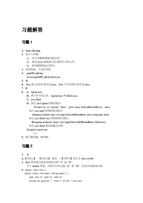 java面向对象程序设计课后习题答案耿祥义张跃平主编清华大学出版社解析