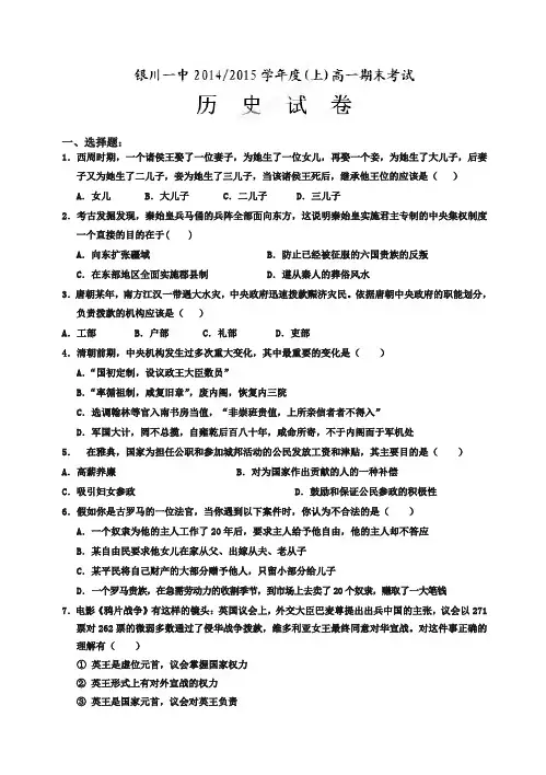 【最新】宁夏回族自治区银川一中高一上册第一学期末考试历史试题.doc