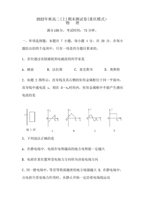 2022年秋高二期末物理测试卷(重庆模式)