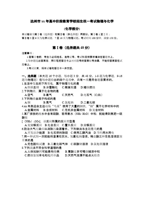 2020四川省达州市中考化学科试题