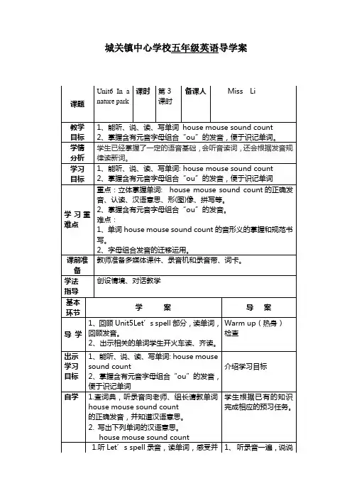 五年级上册英语第六单元导学案.doc第3课时