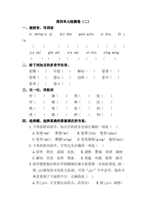 四年级下册语文试题--第四单元检测卷(二)  人教部编版(含答案)