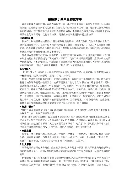 融幽默与高中生物教学中