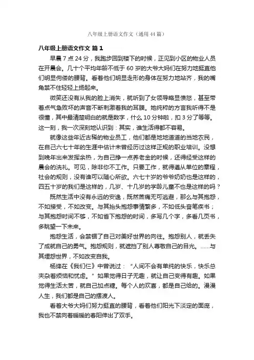 八年级上册语文作文（通用44篇）