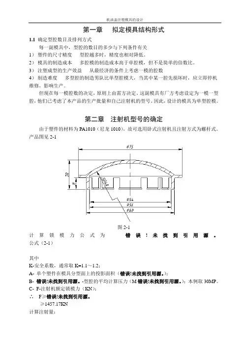 机油盖注塑模具的设计(含全套说明书和CAD图纸)资料