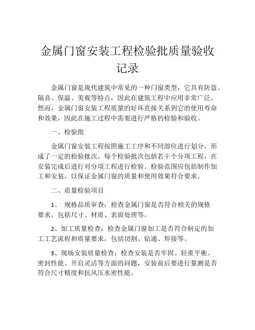 金属门窗安装工程检验批质量验收记录