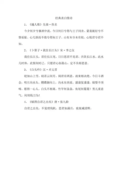 经典表白情诗