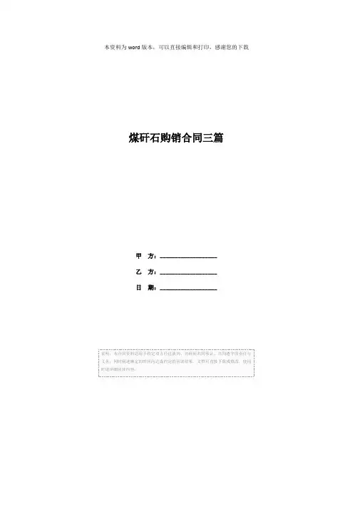 煤矸石购销合同三篇