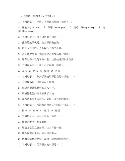 文博士语文期中测试卷