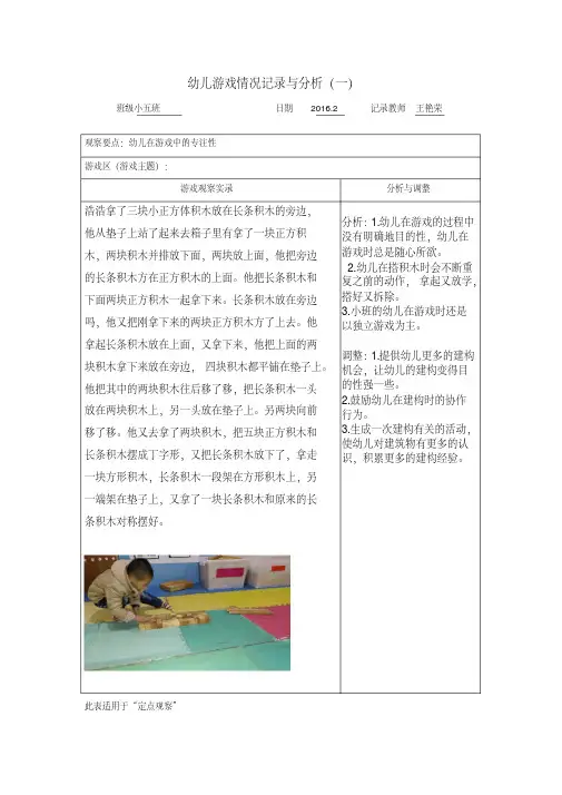 小班建构区观察记录与分析