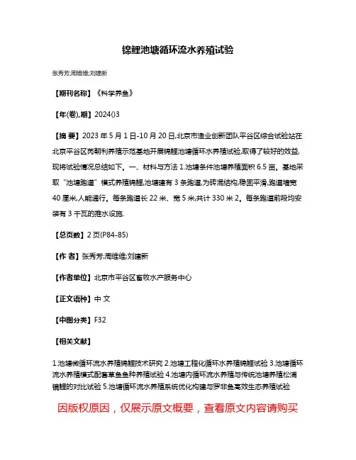 锦鲤池塘循环流水养殖试验