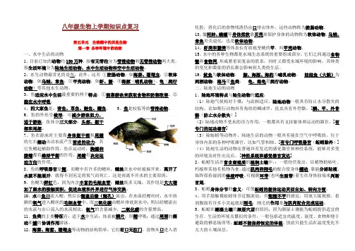 人教版_八年级_生物_上册_知识点归纳_完美版