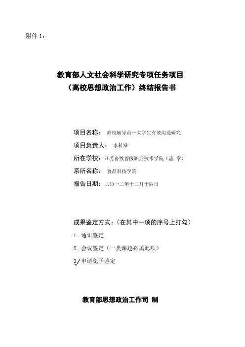 教育部辅导员专项结题报告
