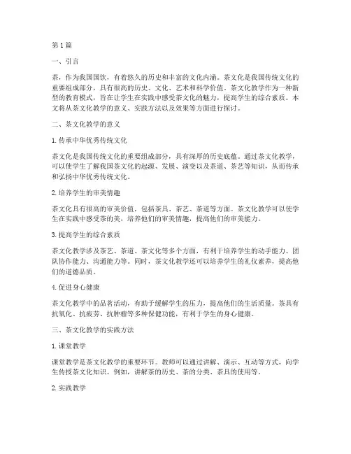 茶文化教学在实践(3篇)