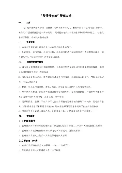 “师傅带徒弟”管理办法