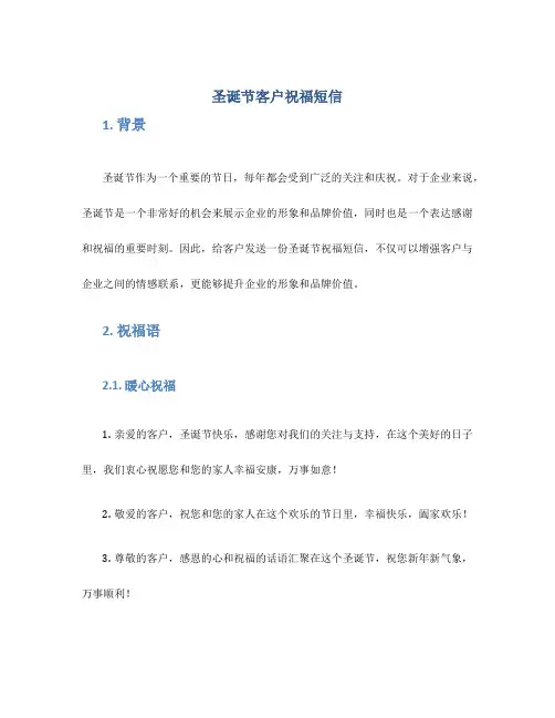 圣诞节客户祝福短信