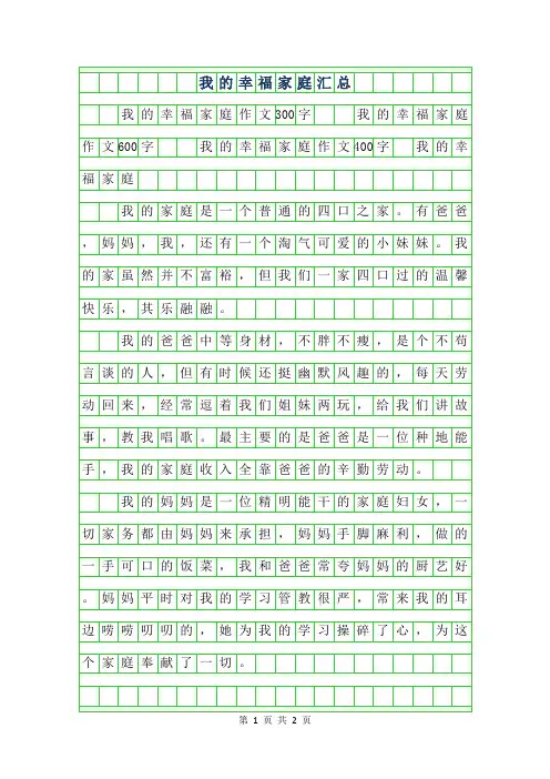 2019年我的幸福家庭作文汇总