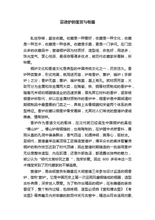 宣德炉的鉴赏与收藏
