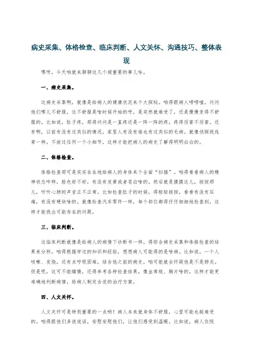 病史采集、体格检查、临床判断、人文关怀、沟通技巧、整体表现