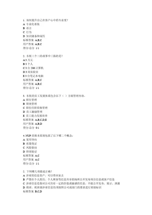 多选复习题