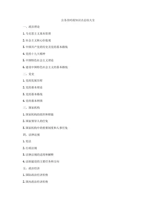 公务员时政知识点总结大全