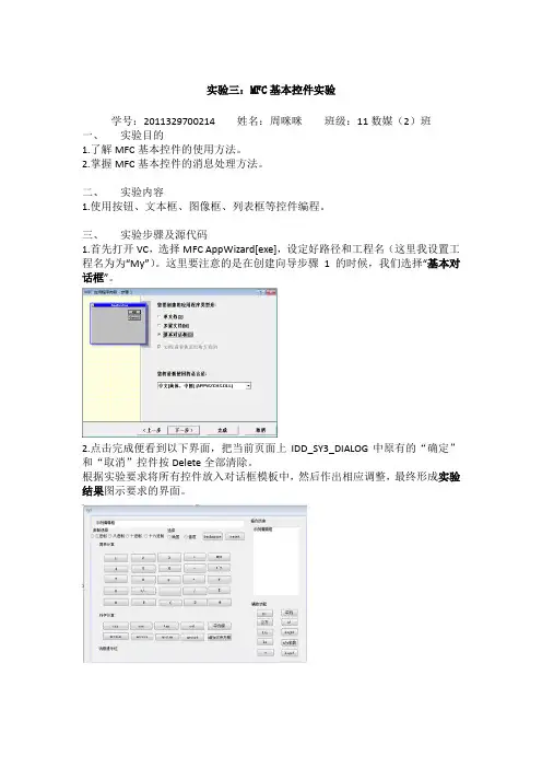 VC实验报告格式3