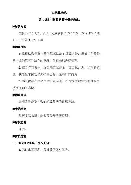 (精品)人教版小学四年级数学上册第六单元除数是整十数的除法