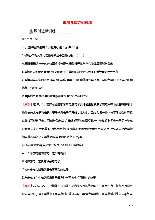 2020_2021学年高中物理第一章静电场1电荷及其守恒定律课时作业含解析新人教版选修3_12021