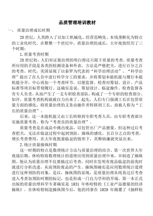 品质管理培训教材