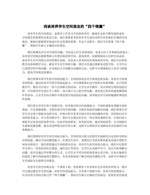 浅谈培养学生空间观念的“四个锦囊”