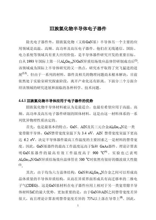 Ⅲ族氮化物电子器件
