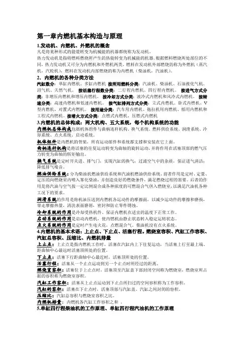 拖拉机构造学复习题及答案