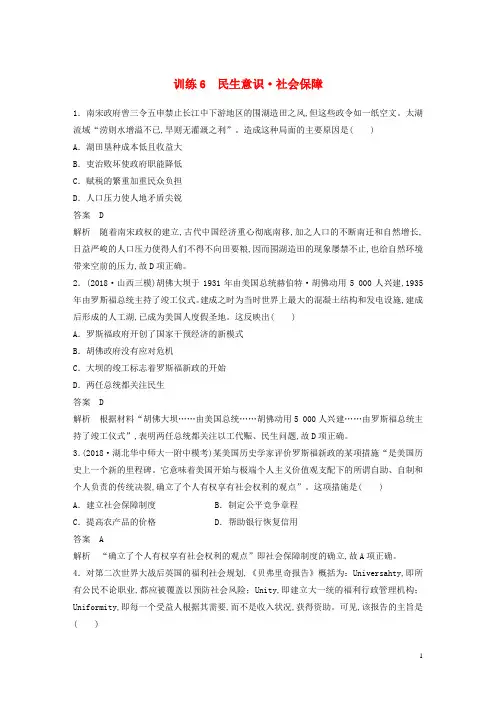 2019高考历史总复习增分优选练：现实热点练训练6民生意识V社会保障