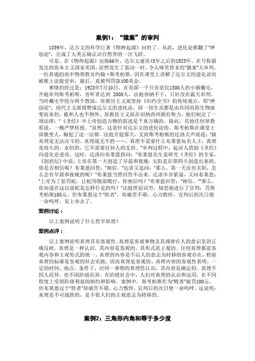 第二节  真理与价值
