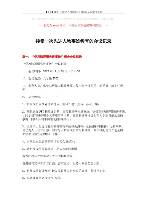 【优质】接受一次先进人物事迹教育的会议记录-范文模板 (6页)