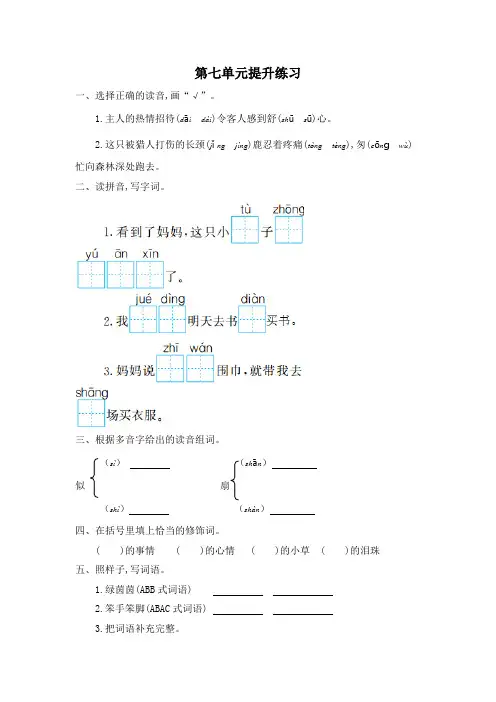 部编版二年级下册语文第7单元提升练习卷1(附答案)
